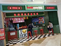 门面-兰芳园丝袜奶茶(亦庄大族店)