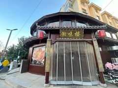 -森华湘味楼(聚丰苑小区店)