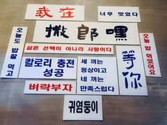 -撒郎嘿·朝鲜民俗餐馆