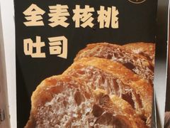 全麦核桃土司-窑滚面包专门店(马鞍山金鹰店)