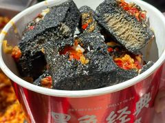 -黑色经典臭豆腐·湖南特产(步行街店)