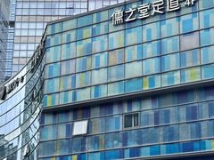 -儒之堂·足道养生SPA影院式(万融城店)