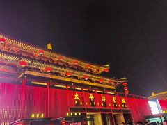 -大唐不夜城