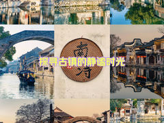 -南浔古镇