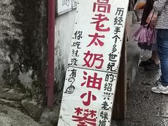 -高老太奶油小攀(新建南路店)