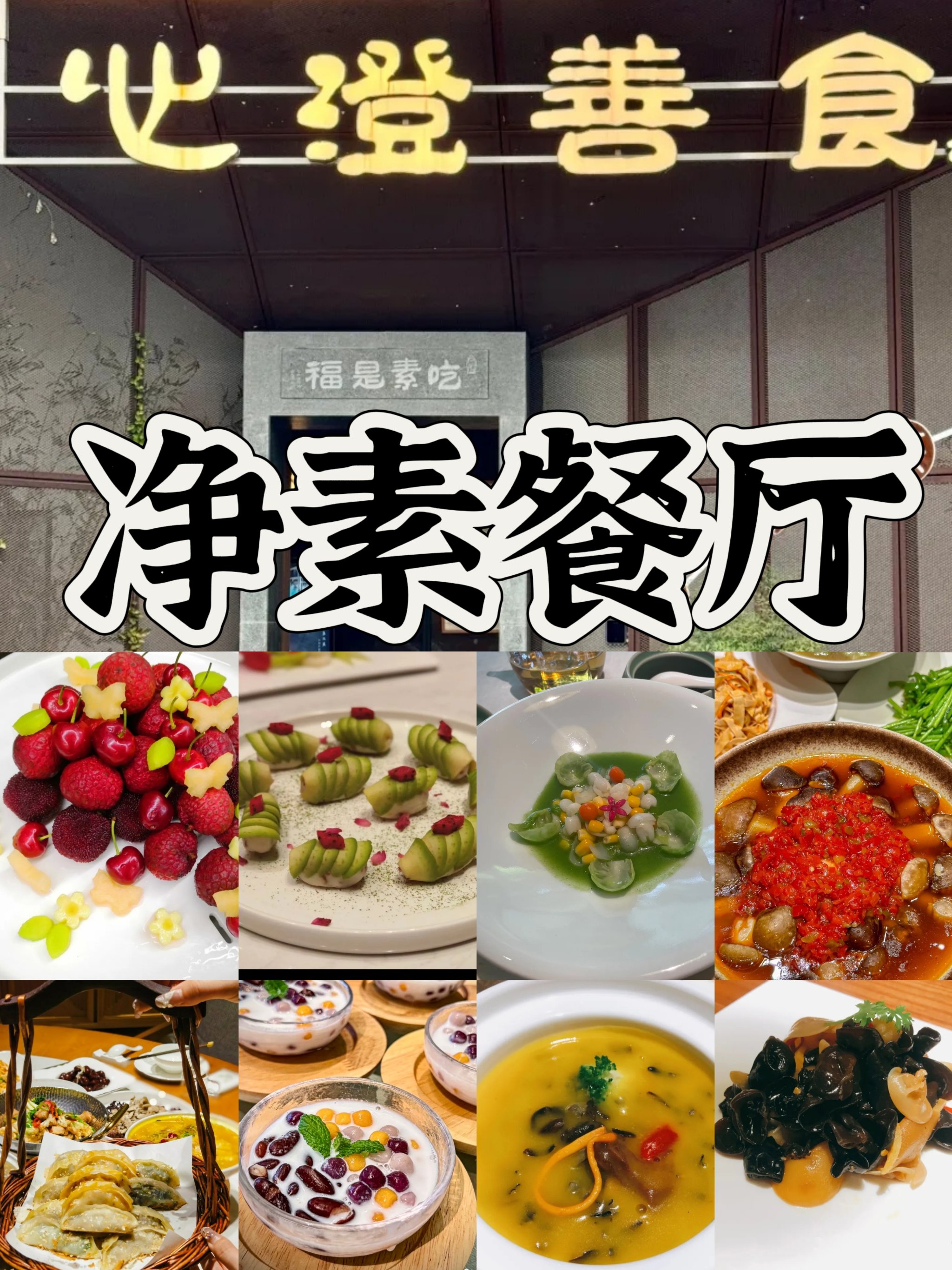 光孝寺附近素食餐厅图片