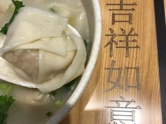 -吉祥馄饨(深圳福华一路店)