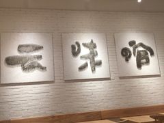 -云味馆过桥米线(皇庭广场店)