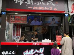 门面-降龙爪爪(建设路2店)