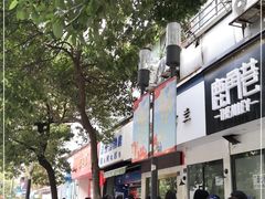 -芳婆糕团店(王府大街店)