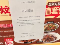 -炆火火·藕汤·湖北煨菜馆(销品茂店)