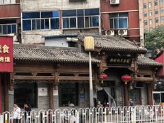 -郝刚刚羊杂割(柳巷店)