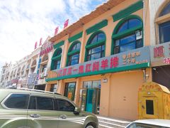 门面-亿百顺红焖羊排小馆(总店)