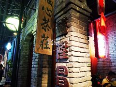 -和平菓局(王府井店)