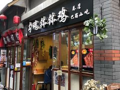 -歹街(金成店)
