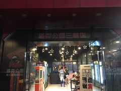 门面-洛克公园·篮球·足球(三林店)