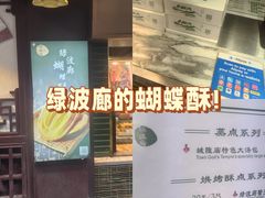 -绿波廊(豫园店)