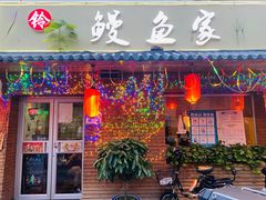 门面-鳗鱼家·深夜食堂(军博店)