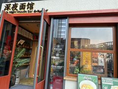 -蟹黄鱼·海派深夜面馆(江湾里店)