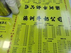-澳洲牛奶公司(佐敦店)