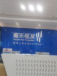 -雍禾植发全国连锁