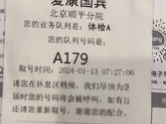-爱康国宾体检中心(顺平分院)