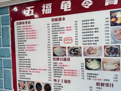 -梧州五福龟苓膏(老字号丰业店)