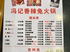 -冯记香辣兔火锅(茶店子总店)