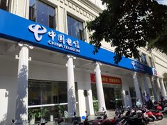 -中国电信(解放三路营业厅)