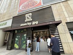 -JPG canteen(广州乐峰广场店)
