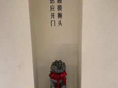 -狮王府淮扬菜(夫子庙老门东店)