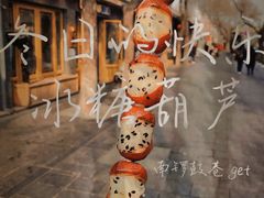 -南锣鼓巷