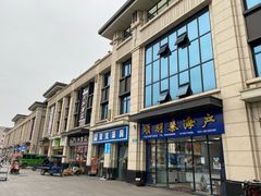 -明品福冷链大市场