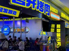 -喜井无限自助烤肉公司(石厦店)