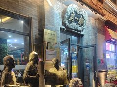 -都一处烧麦馆(前门店)