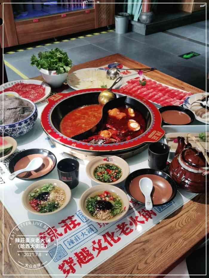 辣庄重庆老火锅(哈西大街店)