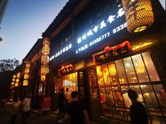 门面-王庄阿咪海鲜大排档(上下杭店)