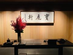 -宝丽轩中餐厅BAOLIXUAN