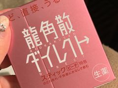 -大国药妆(NEW心斎橋店)