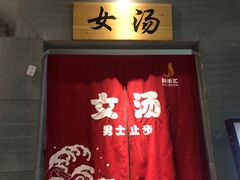 -极乐汇汗蒸会馆(杭州店)