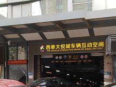 -大悦城-停车场