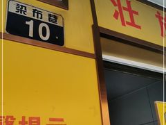门面-文山荷鲜居(翠湖店)