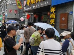 -邵顺兴锅盖面(金山宝地店)