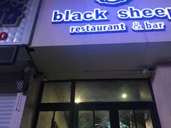 门面-黑羊西餐厅BlackSheep