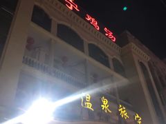 门面-旅宁大酒店