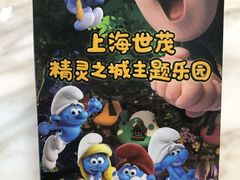 -蓝精灵乐园·世茂精灵之城主题乐园