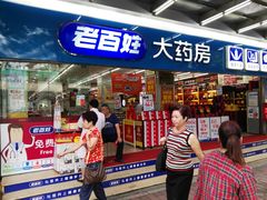 门面-老百姓大药房(江南店)