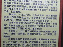 -老刘家泡馍·陕西老字号(钟楼广济街店)