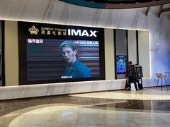 -英皇电影城(平安金融中心IMAX激光店)