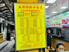 -珍珍小食店(西华路店)